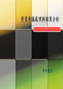 劳资争议处理与个案分析(PPT 31页)