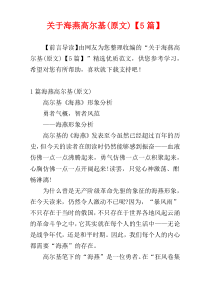 关于海燕高尔基(原文)【5篇】