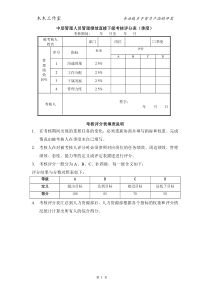中干管理绩效直接下级考核评分表（季度）及填表说明