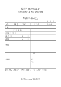5员工离职（工）申请