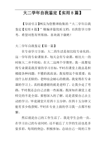 大二学年自我鉴定【实用8篇】