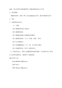 6601基于条形码采集器的职工考勤系统的设计与开发