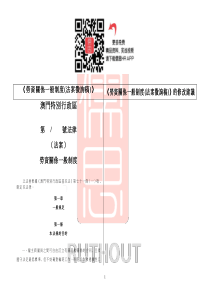 劳资关系一般制度