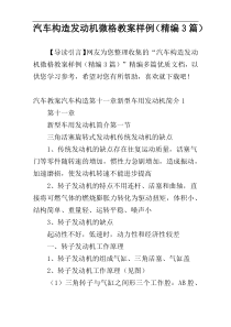 汽车构造发动机微格教案样例（精编3篇）