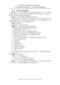 二十八、客户投诉行政处罚条例(1)