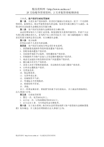 二十八、客户投诉行政处罚条例