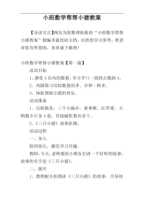 小班数学帮帮小猪教案