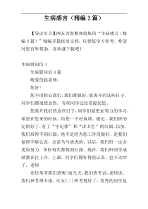 生病感言（精编3篇）