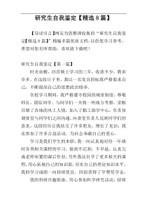 研究生自我鉴定【精选8篇】