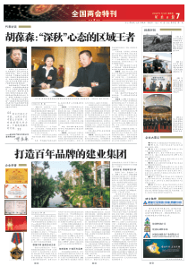河南建业房地产开发有限公司成立