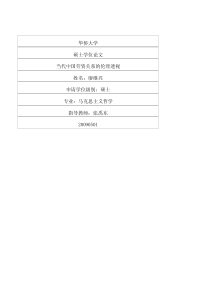 当代中国劳资关系的伦理透视
