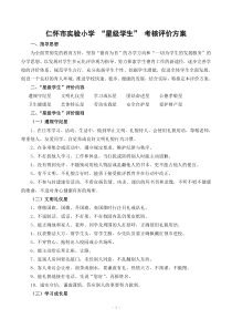 仁怀市实验小学“星级学生”考核评价方案
