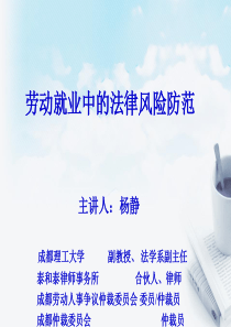 构建和谐劳资关系诚信谨慎签约(XXXX0412)