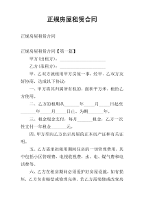 正规房屋租赁合同