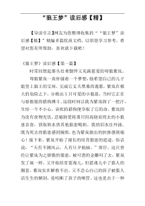 “狼王梦”读后感【精】