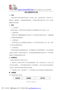 体育考核表