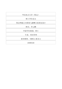 保定网通公司绩效与薪酬方案优化设计