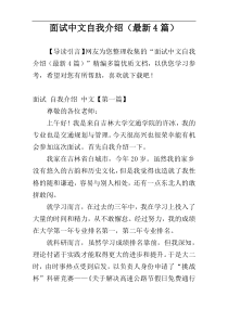 面试中文自我介绍（最新4篇）