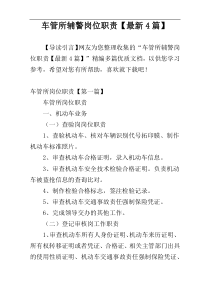 车管所辅警岗位职责【最新4篇】