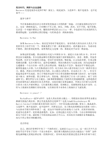 IT企业员工离职行为的影响因素及相互关系(doc35)(1)