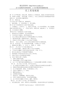 公司的员工奖惩制度