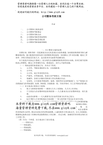 公司整体考核方案