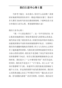 我们仨读书心得5篇