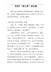 【荐】“狼王梦”读后感