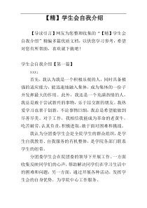 【精】学生会自我介绍