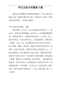 学生自我介绍最新8篇