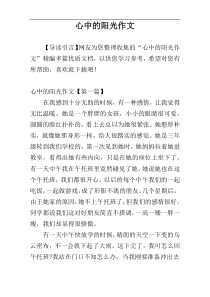 心中的阳光作文