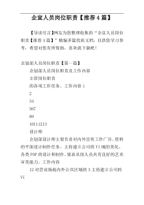 企宣人员岗位职责【推荐4篇】