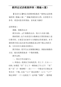 教师证试讲教案样例（精编4篇）