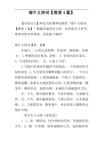 端午主持词【推荐4篇】