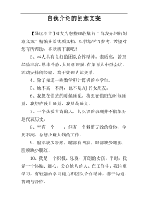 自我介绍的创意文案
