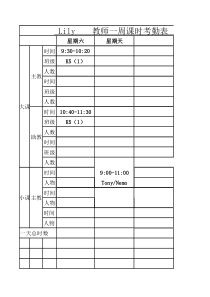 Lily十一月课时考勤表