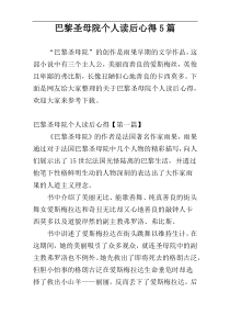 巴黎圣母院个人读后心得5篇