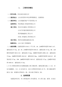 泰信花园小区监理规划