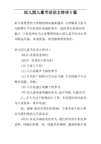 幼儿园儿童节活动主持词5篇