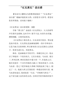“红瓦黑瓦”读后感