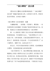 “福尔摩斯”读后感