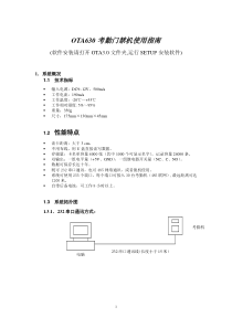 OTA630考勤门禁机使用指南