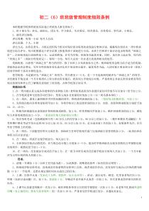 初二6奖惩条例