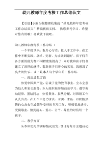 幼儿教师年度考核工作总结范文