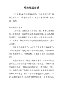 珍珠港观后感