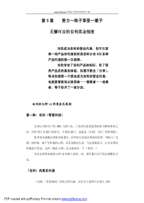 努力一阵子，享受一辈子无懈可击的安利奖金制度
