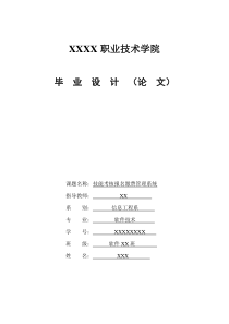 (软件)技能考核报名缴费管理系统