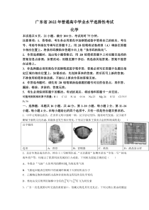 2022年新高考广东化学高考真题(word档含答案)