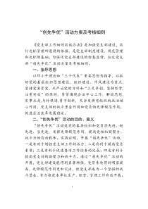 创先争优活动方案及考核细则