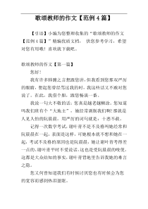 歌颂教师的作文【范例4篇】